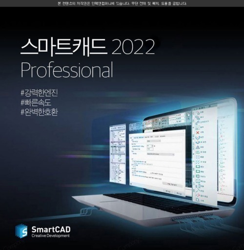 스마트캐드2022 SmartCAD Pro