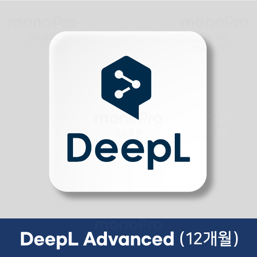 [딥엘 어드밴스트 ] DeepL Advanced 라이선스 12개월 1유저 구매대행