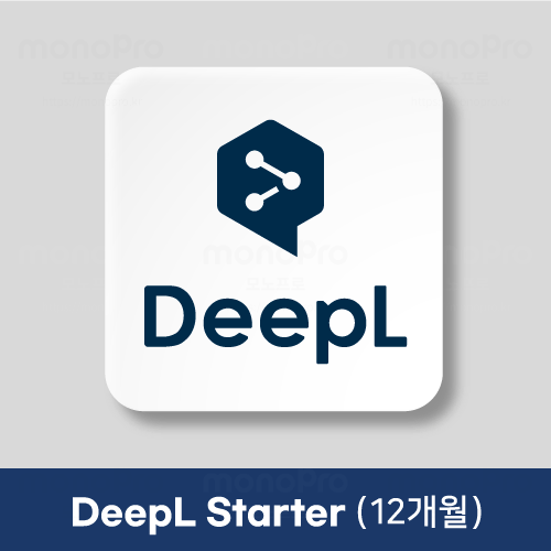 [딥엘 스타터] DeepL Starter 라이선스 12개월 1유저 구매대행
